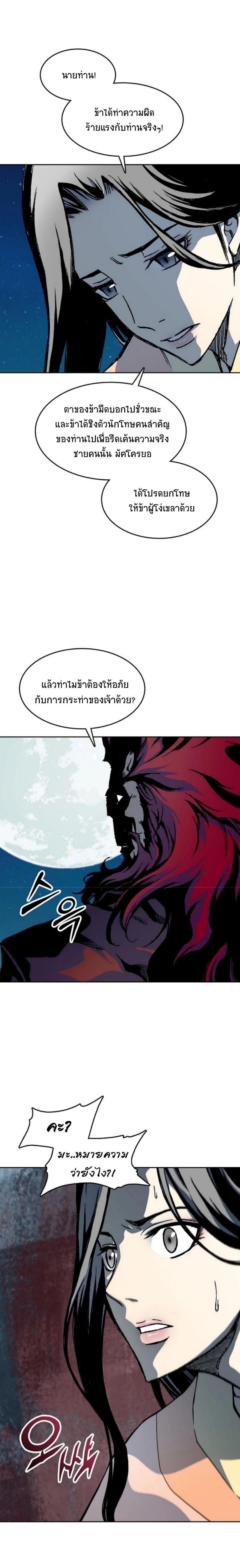 Memoir of the God of War Chap 89 - Next Chap 90