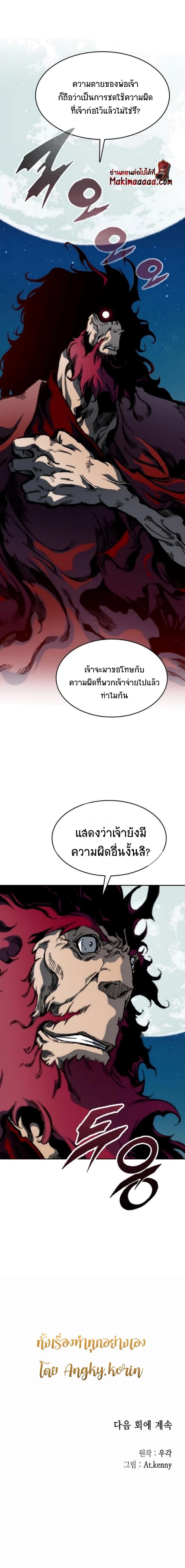 Memoir of the God of War Chap 89 - Next Chap 90