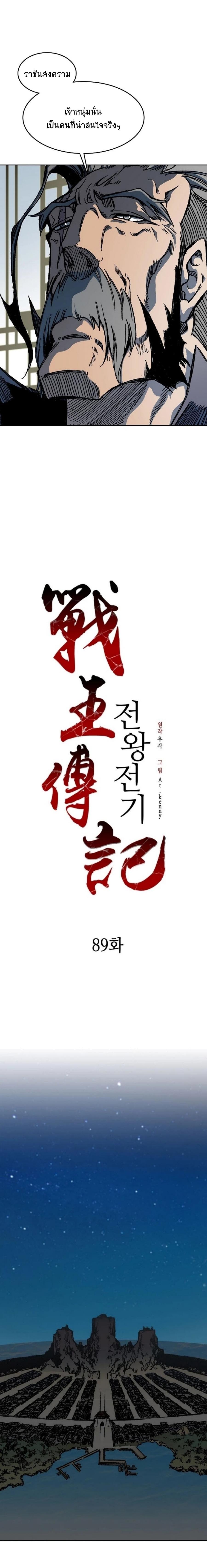 Memoir of the God of War Chap 89 - Next Chap 90