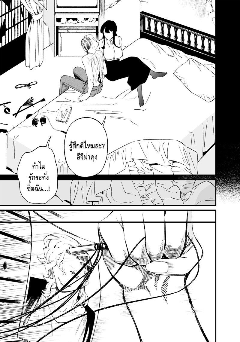 Maria no Danzai Chap 16 - Next Chap 17