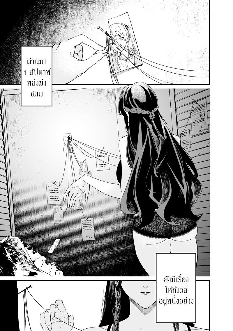 Maria no Danzai Chap 16 - Next Chap 17