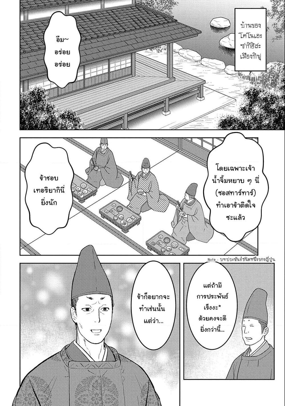 Sengoku Komachi Kuroutan: Noukou Giga Chap 41 - Next Chap 42