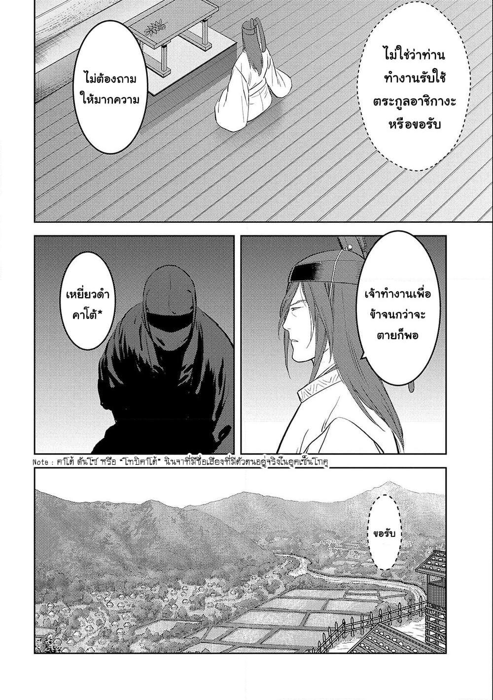 Sengoku Komachi Kuroutan: Noukou Giga Chap 41 - Next Chap 42
