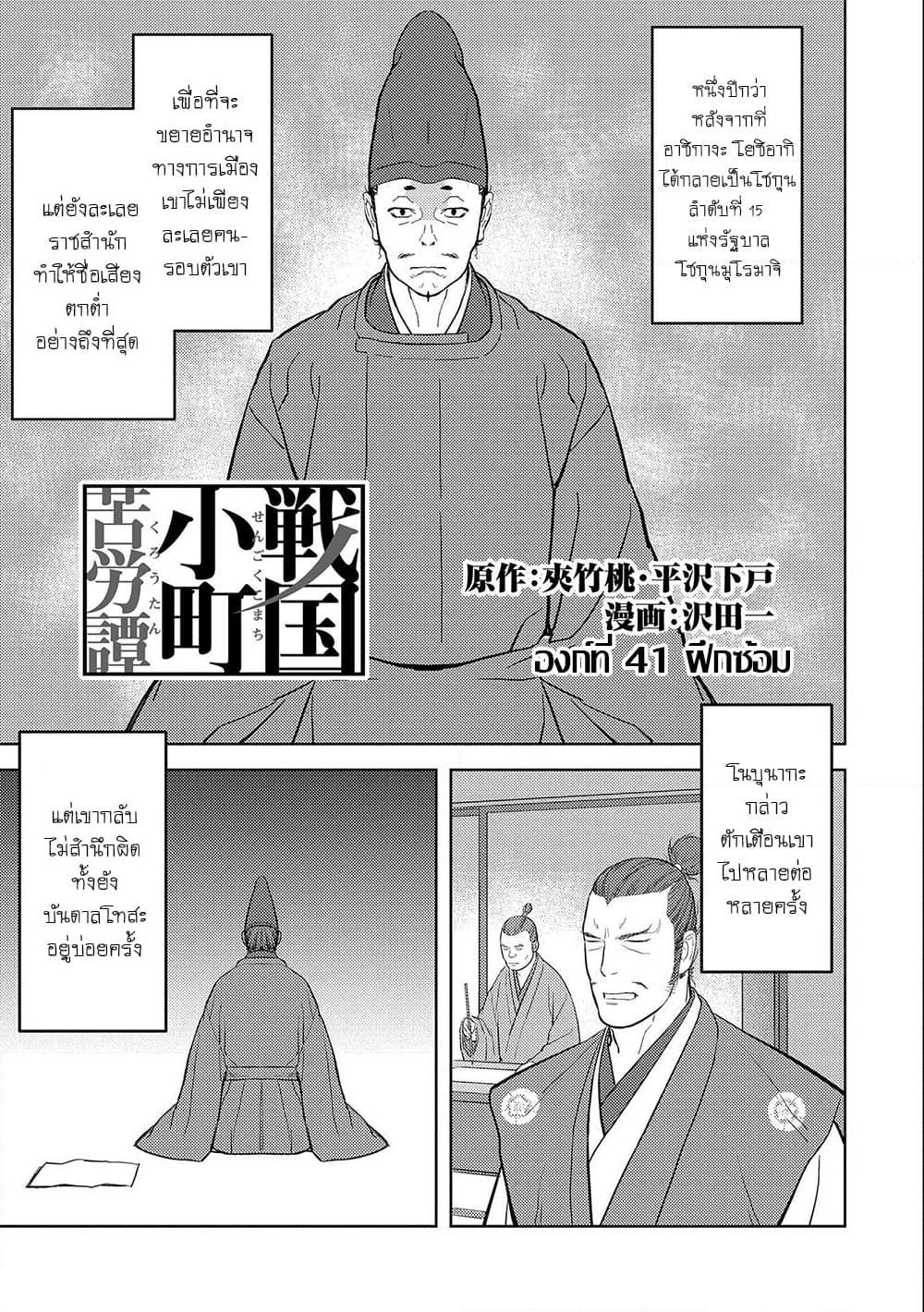 Sengoku Komachi Kuroutan: Noukou Giga Chap 41 - Next Chap 42