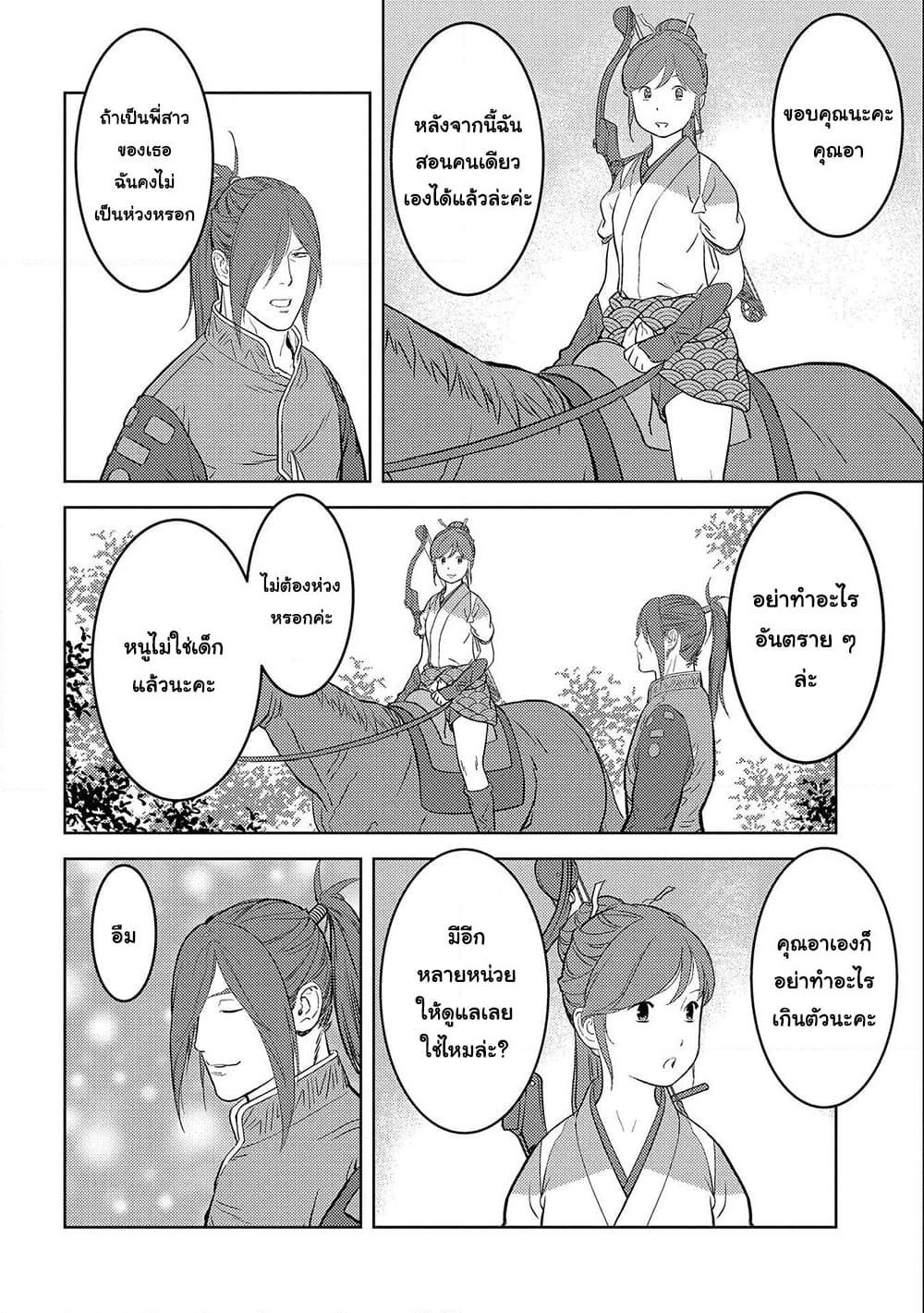 Sengoku Komachi Kuroutan: Noukou Giga Chap 41 - Next Chap 42