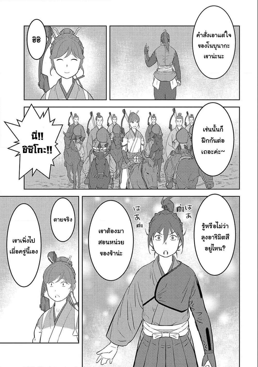Sengoku Komachi Kuroutan: Noukou Giga Chap 41 - Next Chap 42