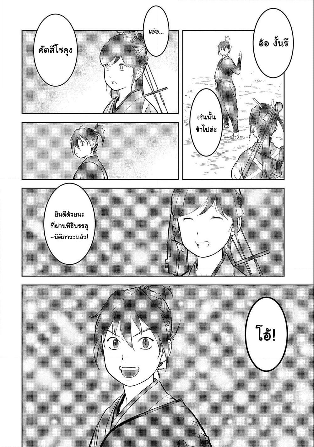 Sengoku Komachi Kuroutan: Noukou Giga Chap 41 - Next Chap 42