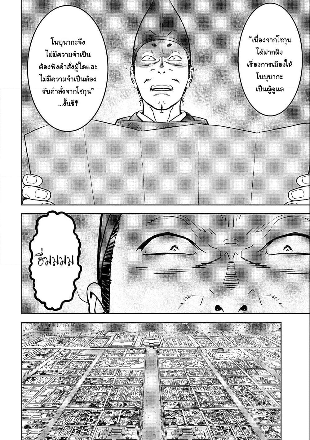 Sengoku Komachi Kuroutan: Noukou Giga Chap 41 - Next Chap 42