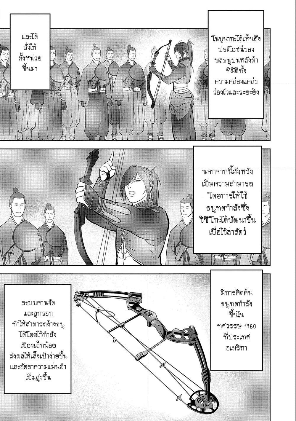 Sengoku Komachi Kuroutan: Noukou Giga Chap 41 - Next Chap 42
