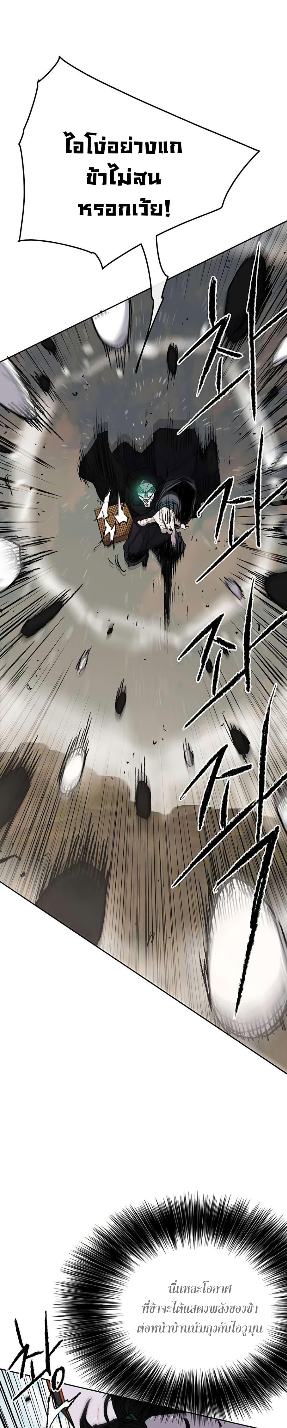 The Undefeatable Swordsman Chap 64 - Next Chap 65
