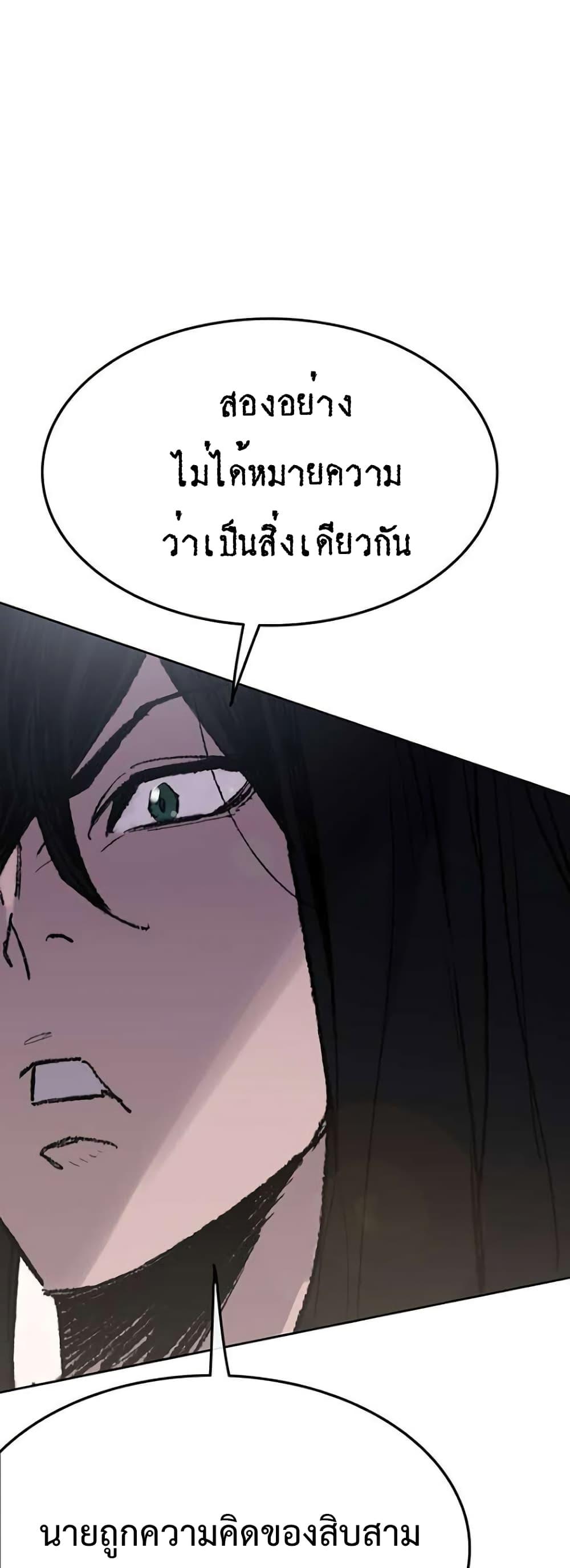 The Undefeatable Swordsman Chap 64 - Next Chap 65