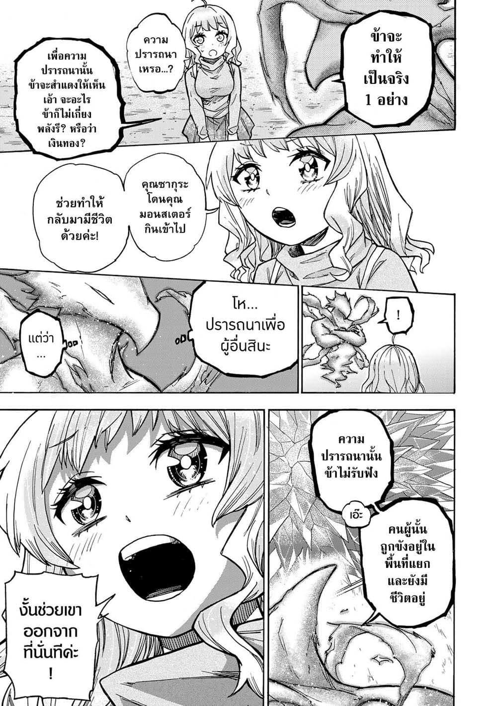 Saikyou de Saisoku no Mugen Level Up Chap 16 - Next Chap 17