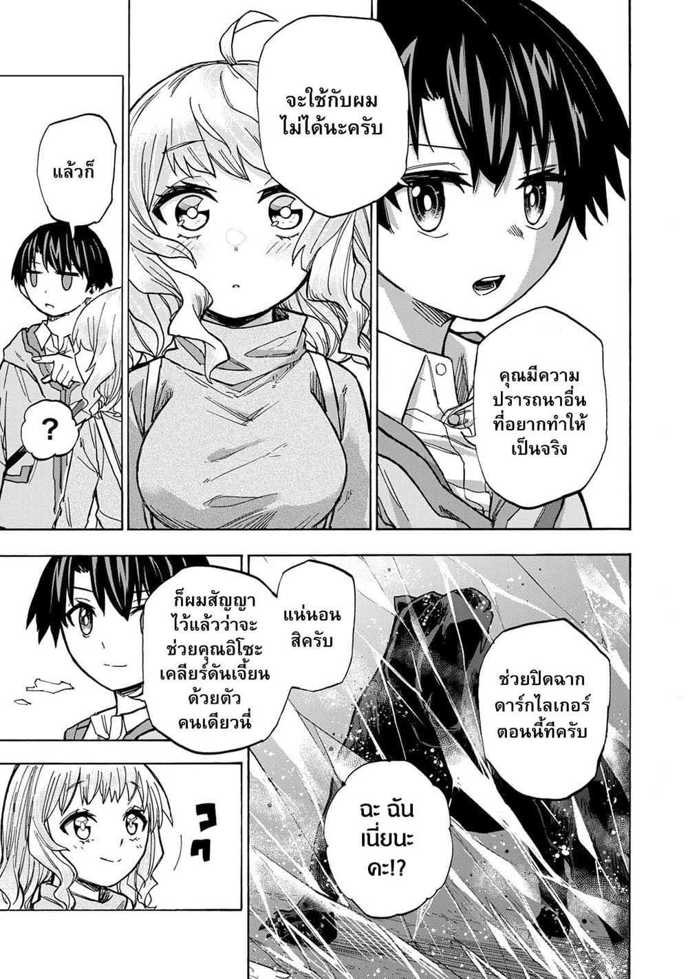 Saikyou de Saisoku no Mugen Level Up Chap 16 - Next Chap 17