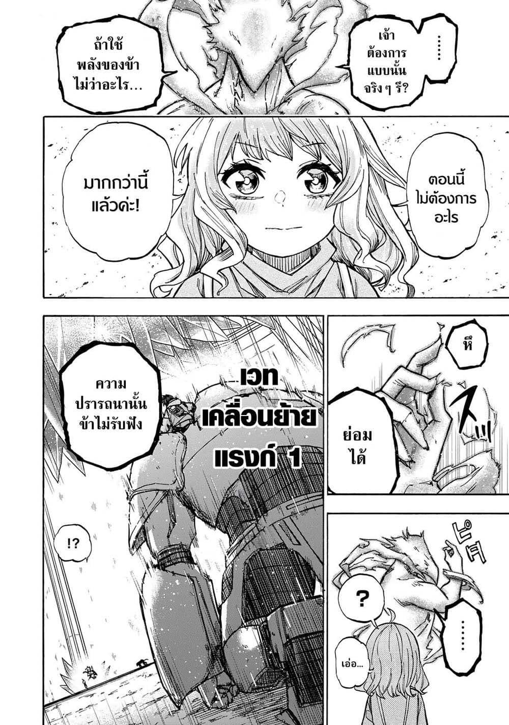 Saikyou de Saisoku no Mugen Level Up Chap 16 - Next Chap 17