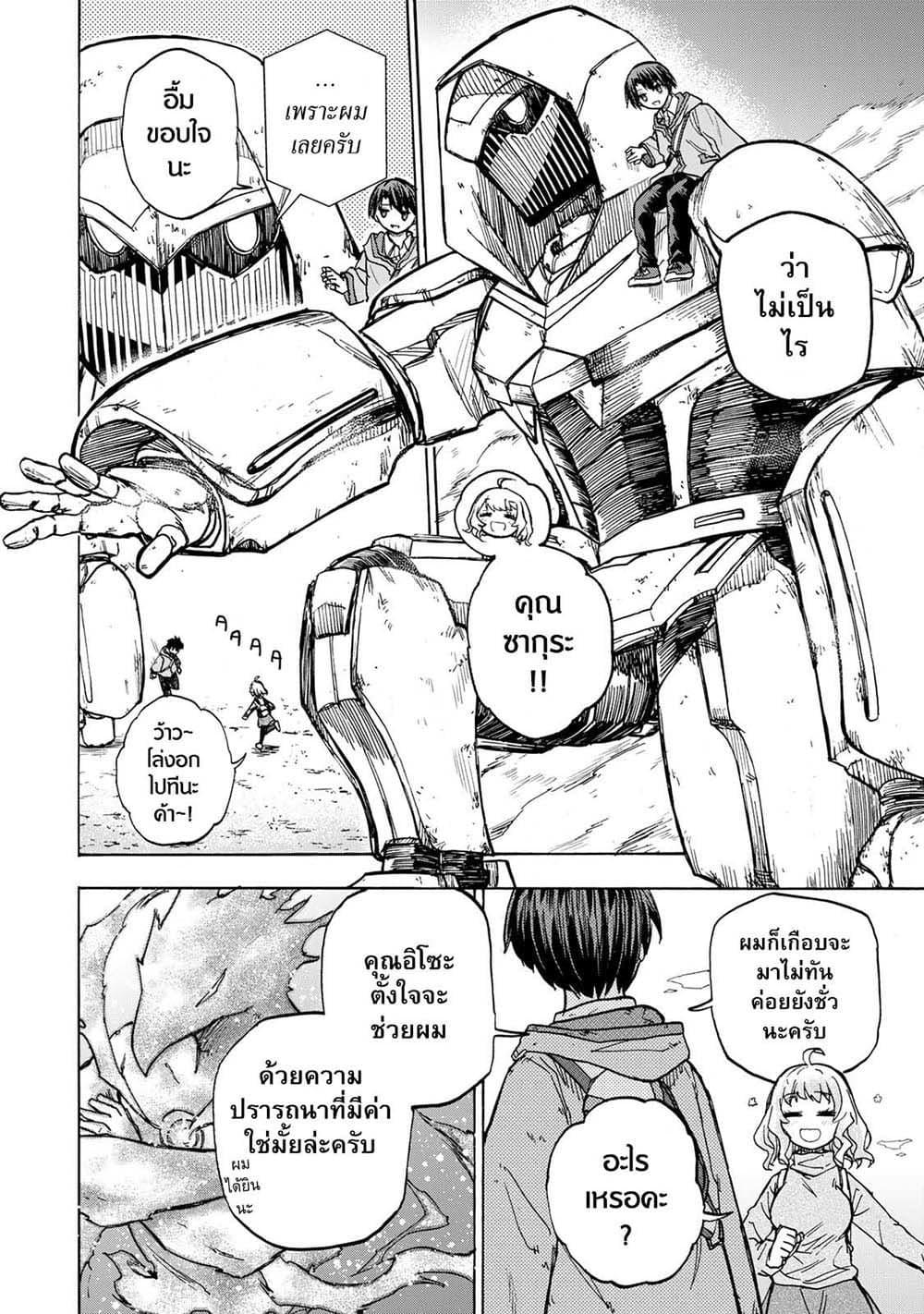 Saikyou de Saisoku no Mugen Level Up Chap 16 - Next Chap 17