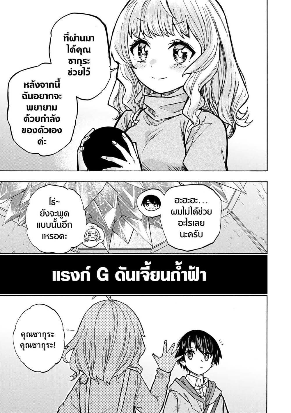 Saikyou de Saisoku no Mugen Level Up Chap 16 - Next Chap 17