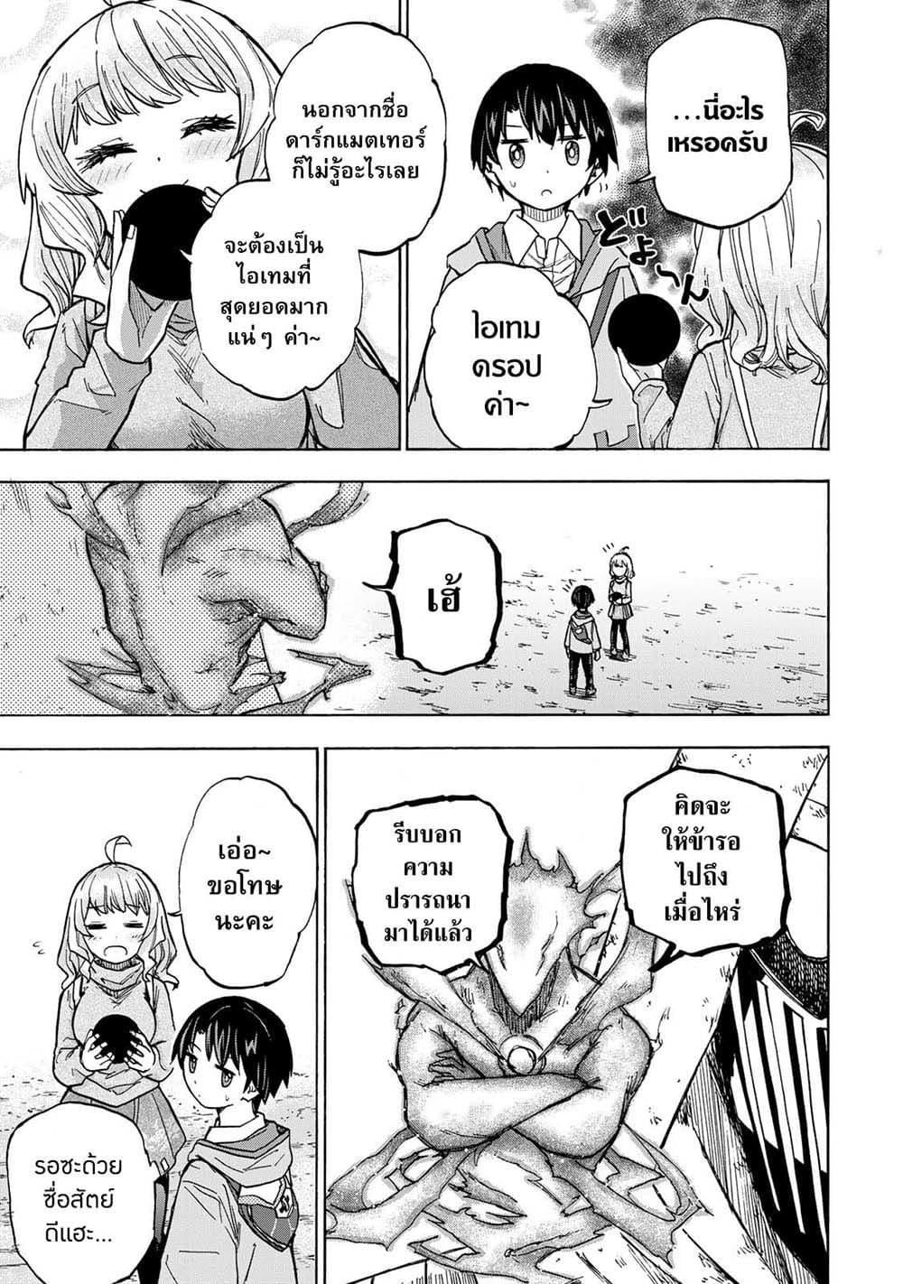 Saikyou de Saisoku no Mugen Level Up Chap 16 - Next Chap 17