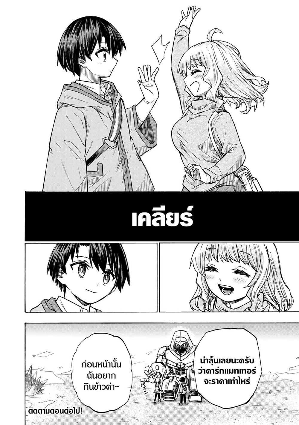 Saikyou de Saisoku no Mugen Level Up Chap 16 - Next Chap 17