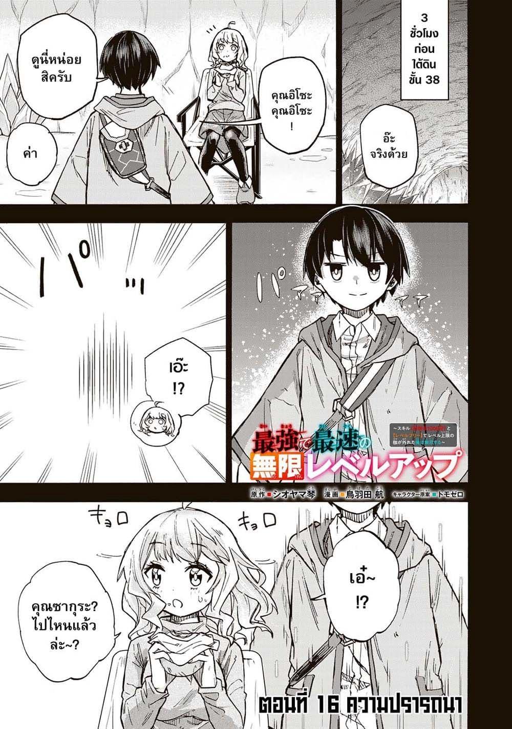 Saikyou de Saisoku no Mugen Level Up Chap 16 - Next Chap 17