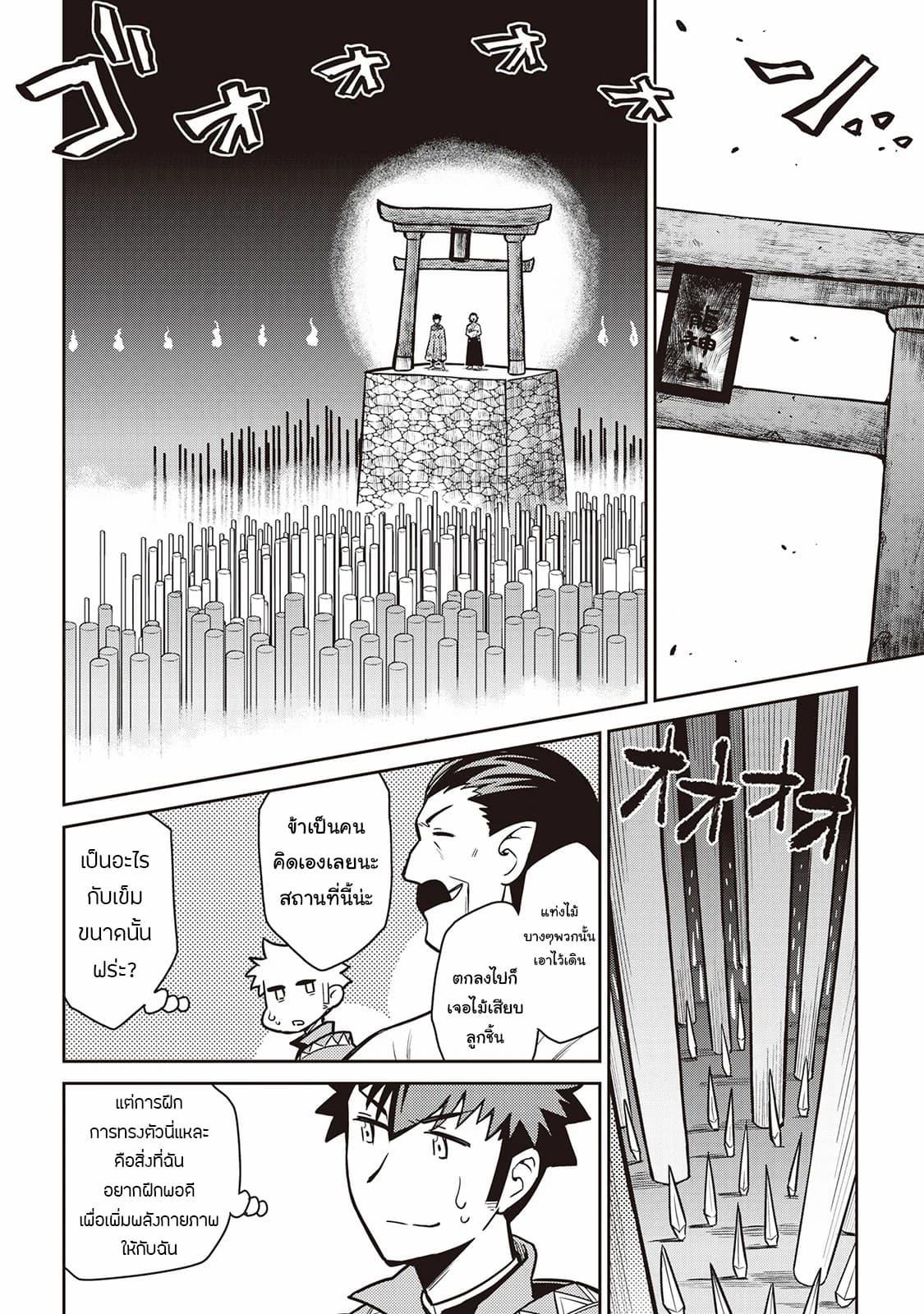 Toaru Ossan no VRMMO Katsudouki Chap 51 - Next Chap 52