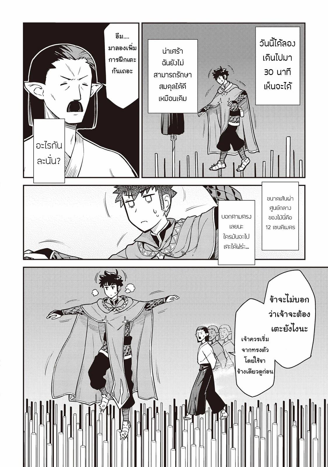 Toaru Ossan no VRMMO Katsudouki Chap 51 - Next Chap 52