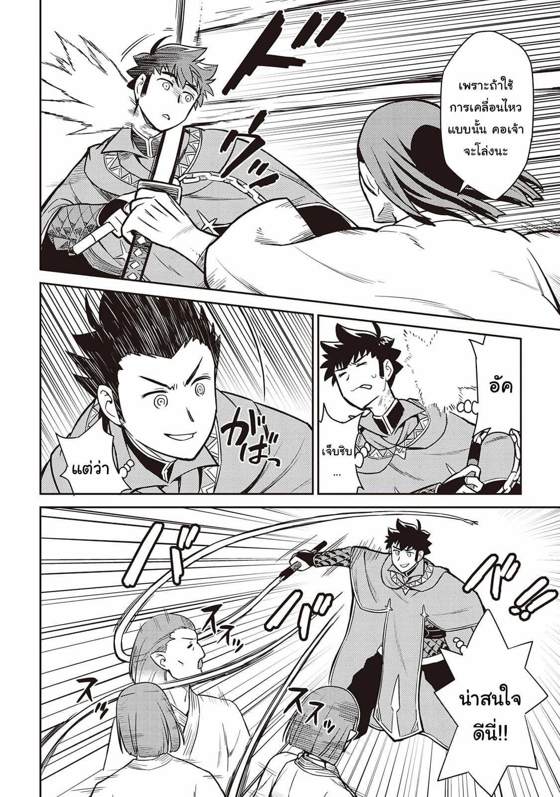 Toaru Ossan no VRMMO Katsudouki Chap 51 - Next Chap 52