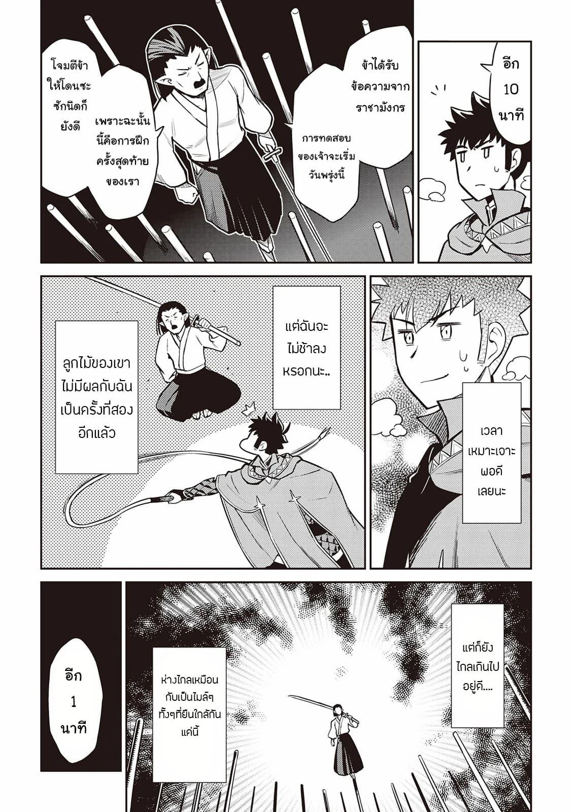 Toaru Ossan no VRMMO Katsudouki Chap 51 - Next Chap 52