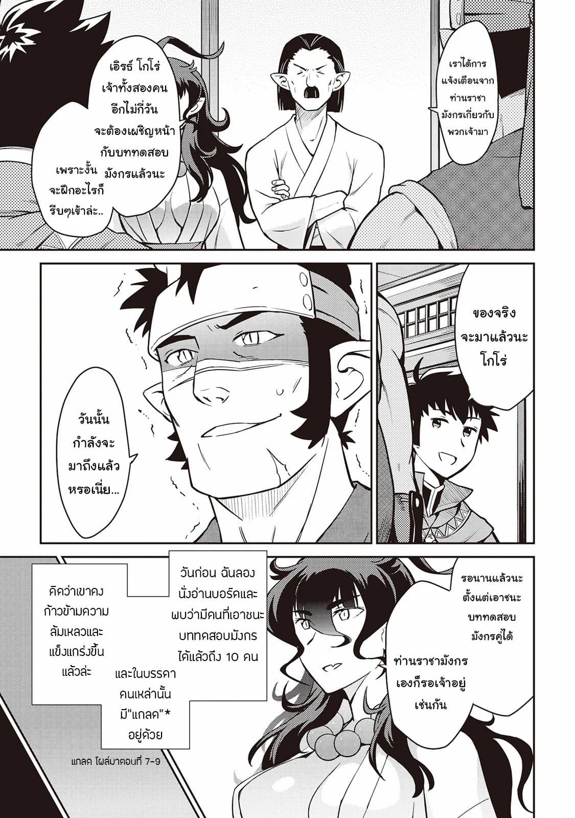 Toaru Ossan no VRMMO Katsudouki Chap 51 - Next Chap 52