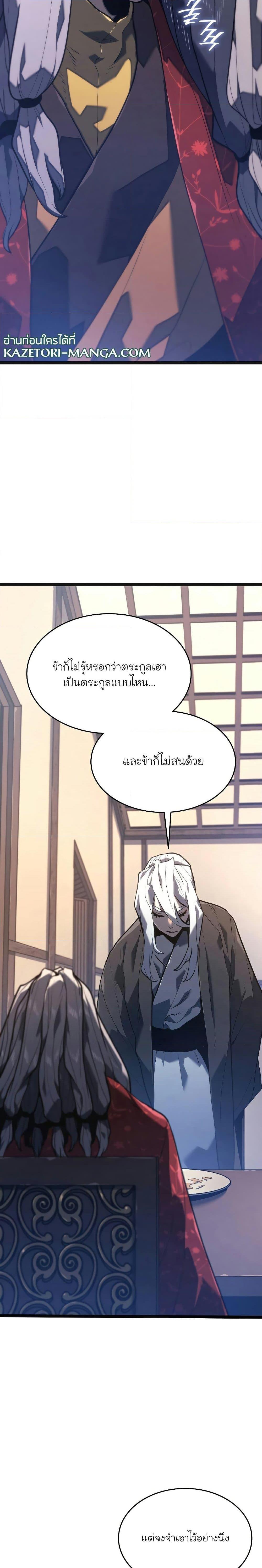 Reaper of the Drifting Moon Chap 57 - Next Chap 58