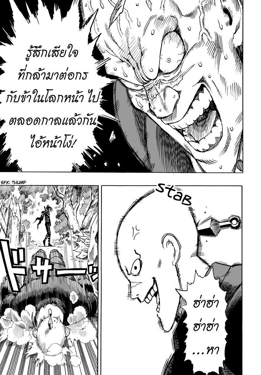 One Punch Man Chap 13 - Next Chap 14