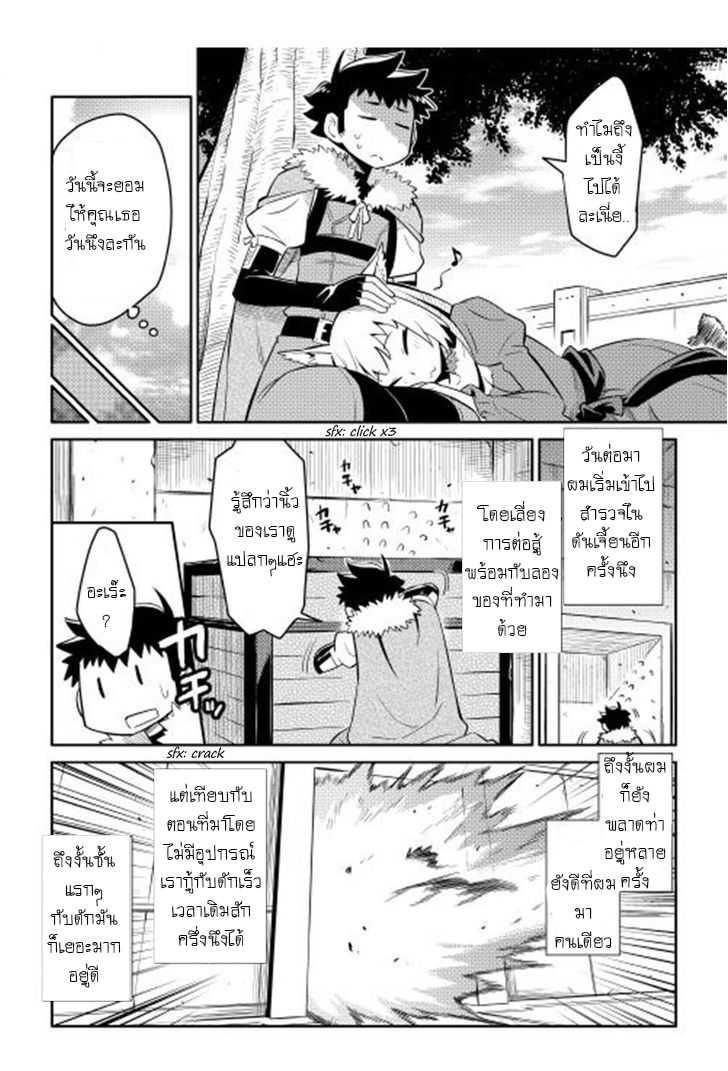 Toaru Ossan no VRMMO Katsudouki Chap 14 - Next Chap 15