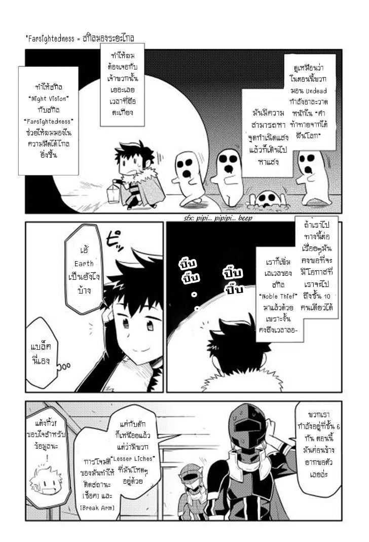 Toaru Ossan no VRMMO Katsudouki Chap 14 - Next Chap 15