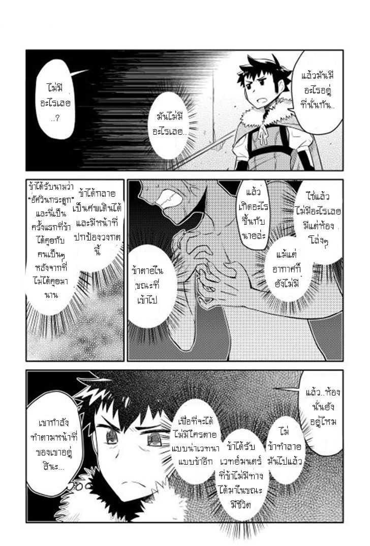 Toaru Ossan no VRMMO Katsudouki Chap 14 - Next Chap 15