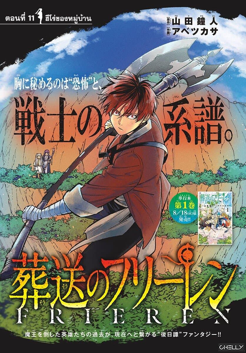 Sousou no Frieren – คําอธิษฐานในวันที่จากลา Chap 11 - Next Chap 12