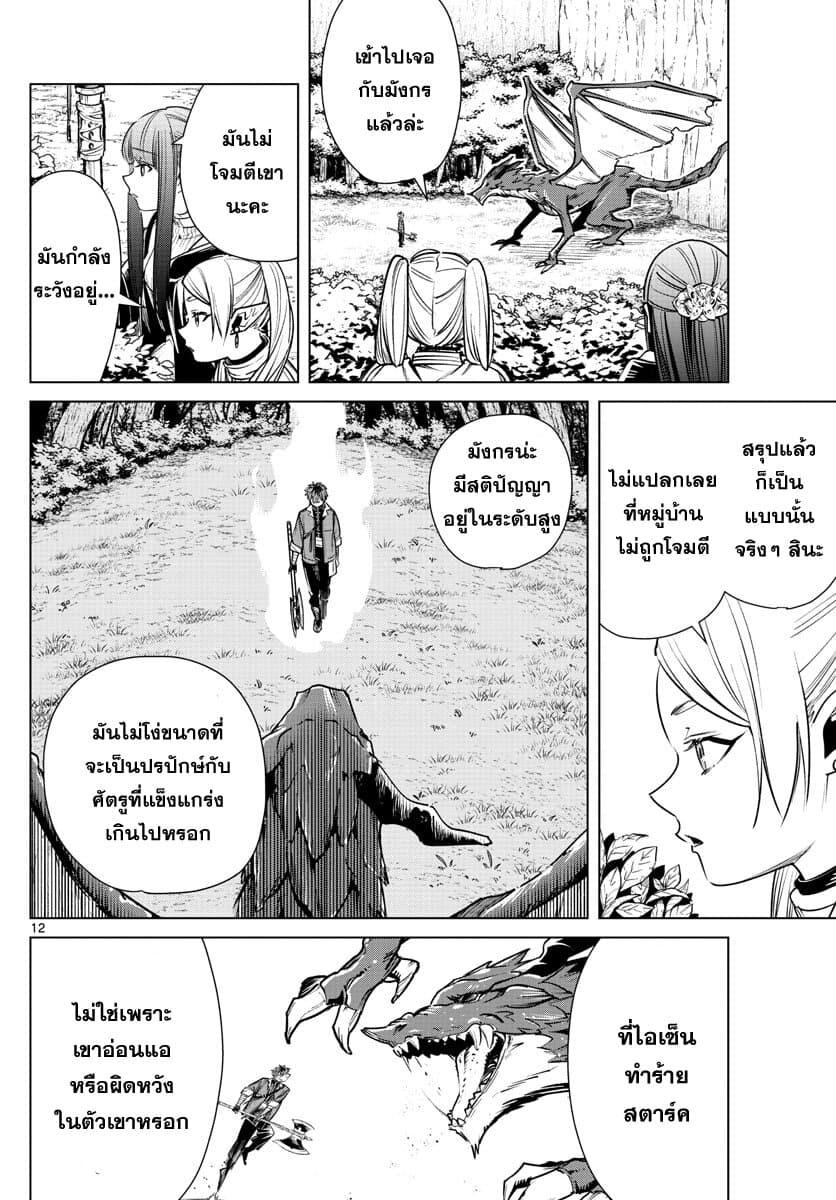 Sousou no Frieren – คําอธิษฐานในวันที่จากลา Chap 11 - Next Chap 12