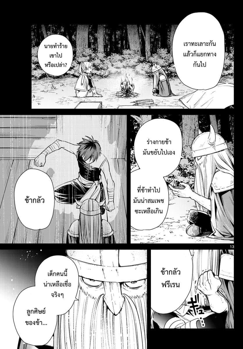 Sousou no Frieren – คําอธิษฐานในวันที่จากลา Chap 11 - Next Chap 12