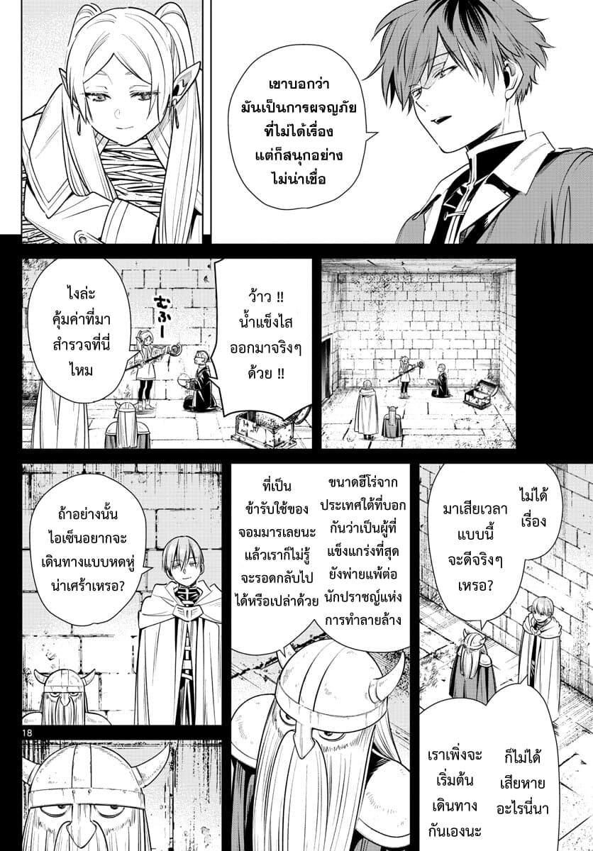 Sousou no Frieren – คําอธิษฐานในวันที่จากลา Chap 11 - Next Chap 12