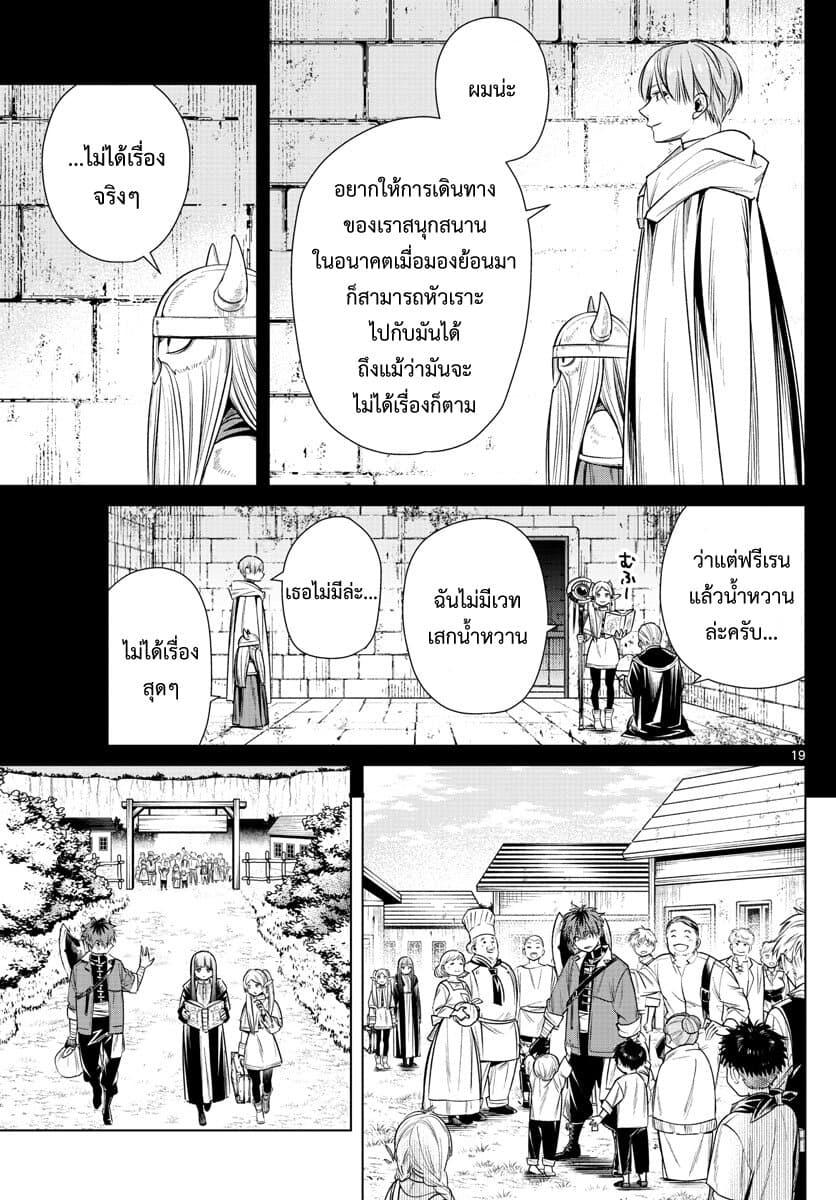 Sousou no Frieren – คําอธิษฐานในวันที่จากลา Chap 11 - Next Chap 12