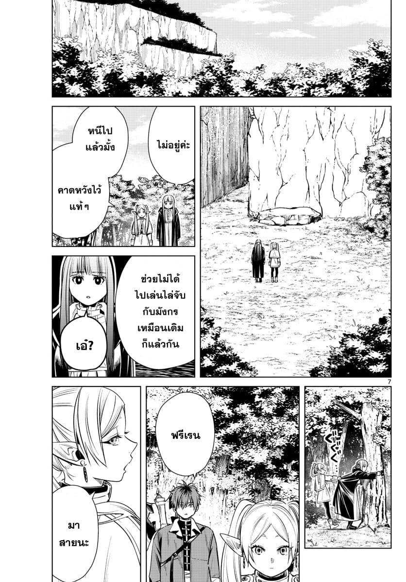 Sousou no Frieren – คําอธิษฐานในวันที่จากลา Chap 11 - Next Chap 12