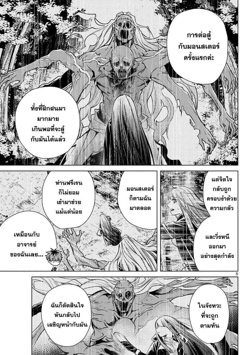 Sousou no Frieren – คําอธิษฐานในวันที่จากลา Chap 11 - Next Chap 12