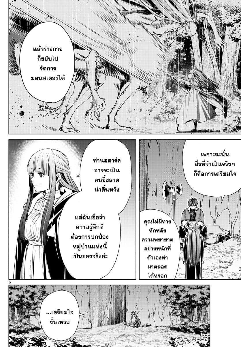 Sousou no Frieren – คําอธิษฐานในวันที่จากลา Chap 11 - Next Chap 12