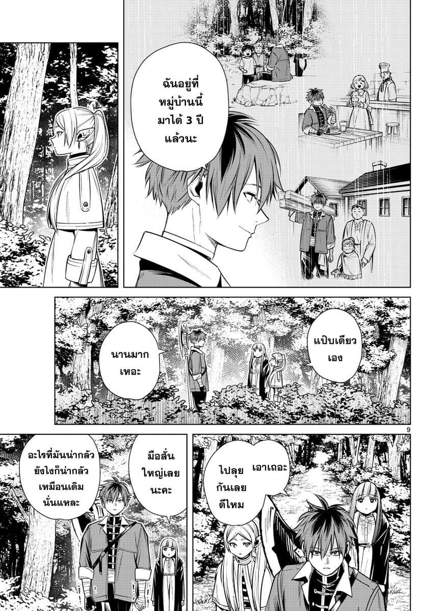 Sousou no Frieren – คําอธิษฐานในวันที่จากลา Chap 11 - Next Chap 12