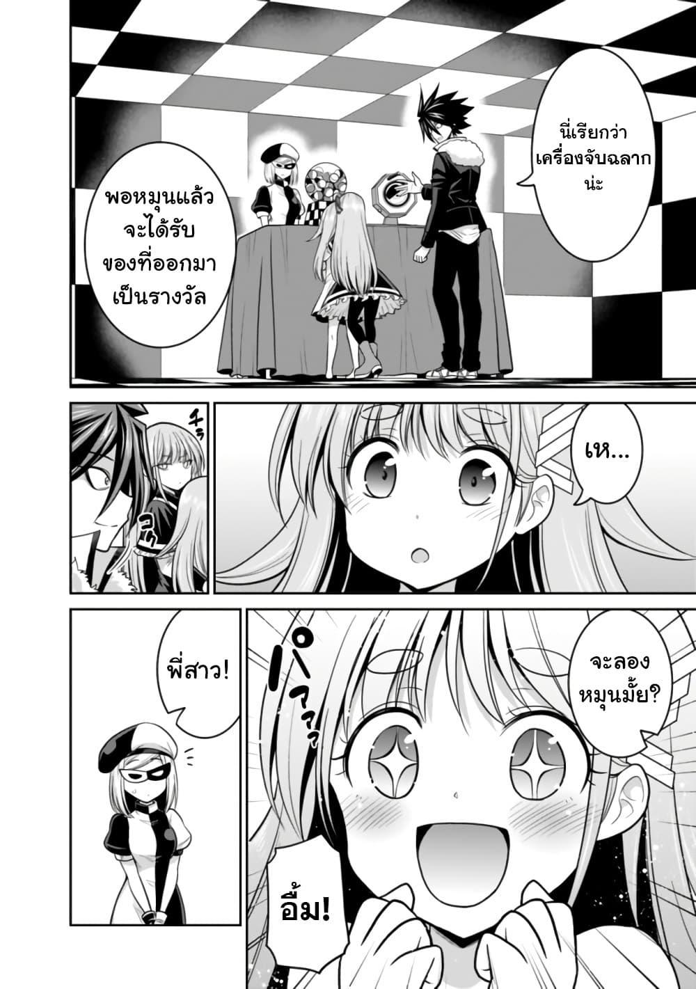 Kujibiki Tokushou: Musou Harem-ken Chap 20.1 - Next Chap 21.1