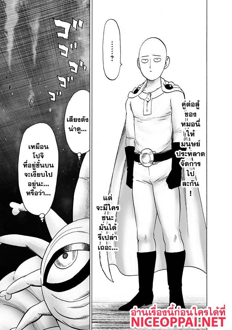 One Punch Man Chap 106 - Next Chap 107