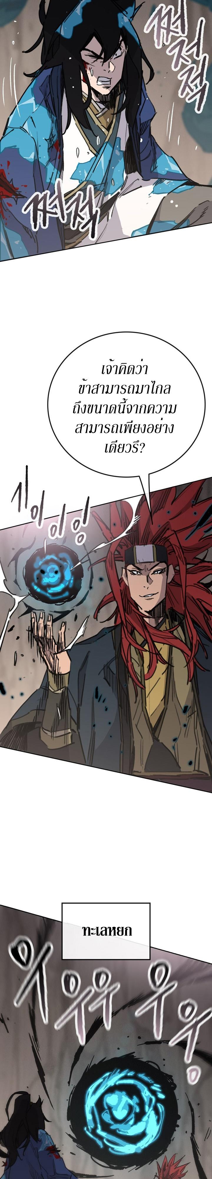 The Undefeatable Swordsman Chap 160 - Next Chap 161