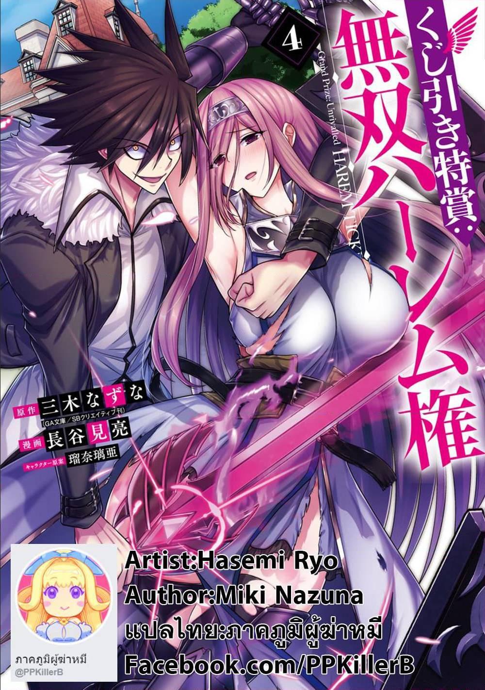 Kujibiki Tokushou: Musou Harem-ken Chap 25.1 - Next Chap 26.1