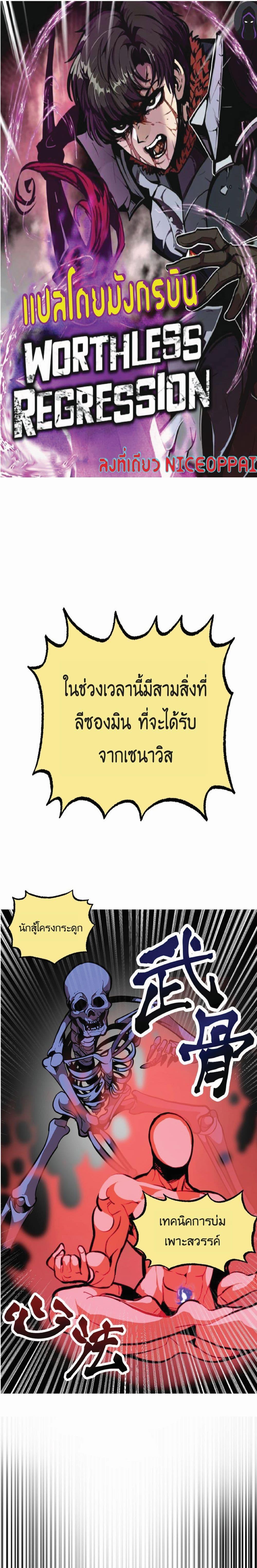 Worthless Regression Chap 4 - Next Chap 5