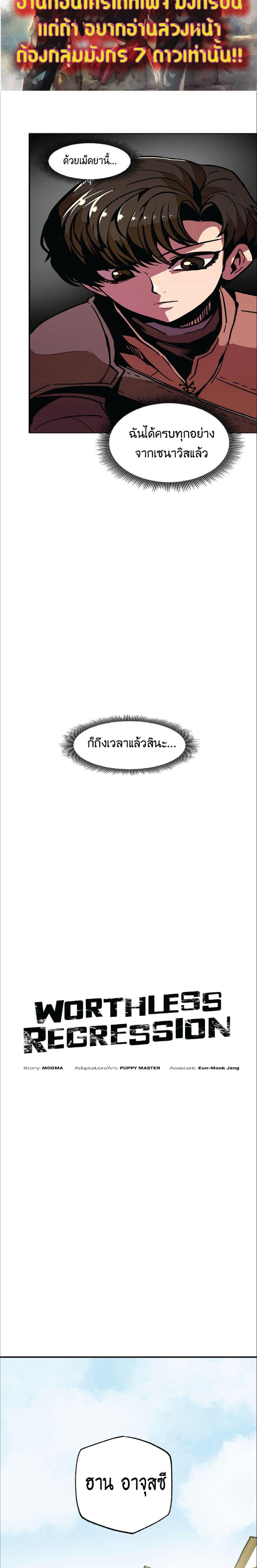 Worthless Regression Chap 4 - Next Chap 5