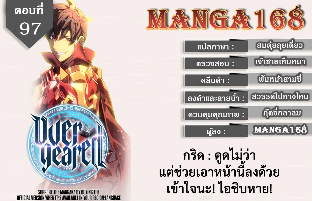Overgeared Chap 97 - Next Chap 98