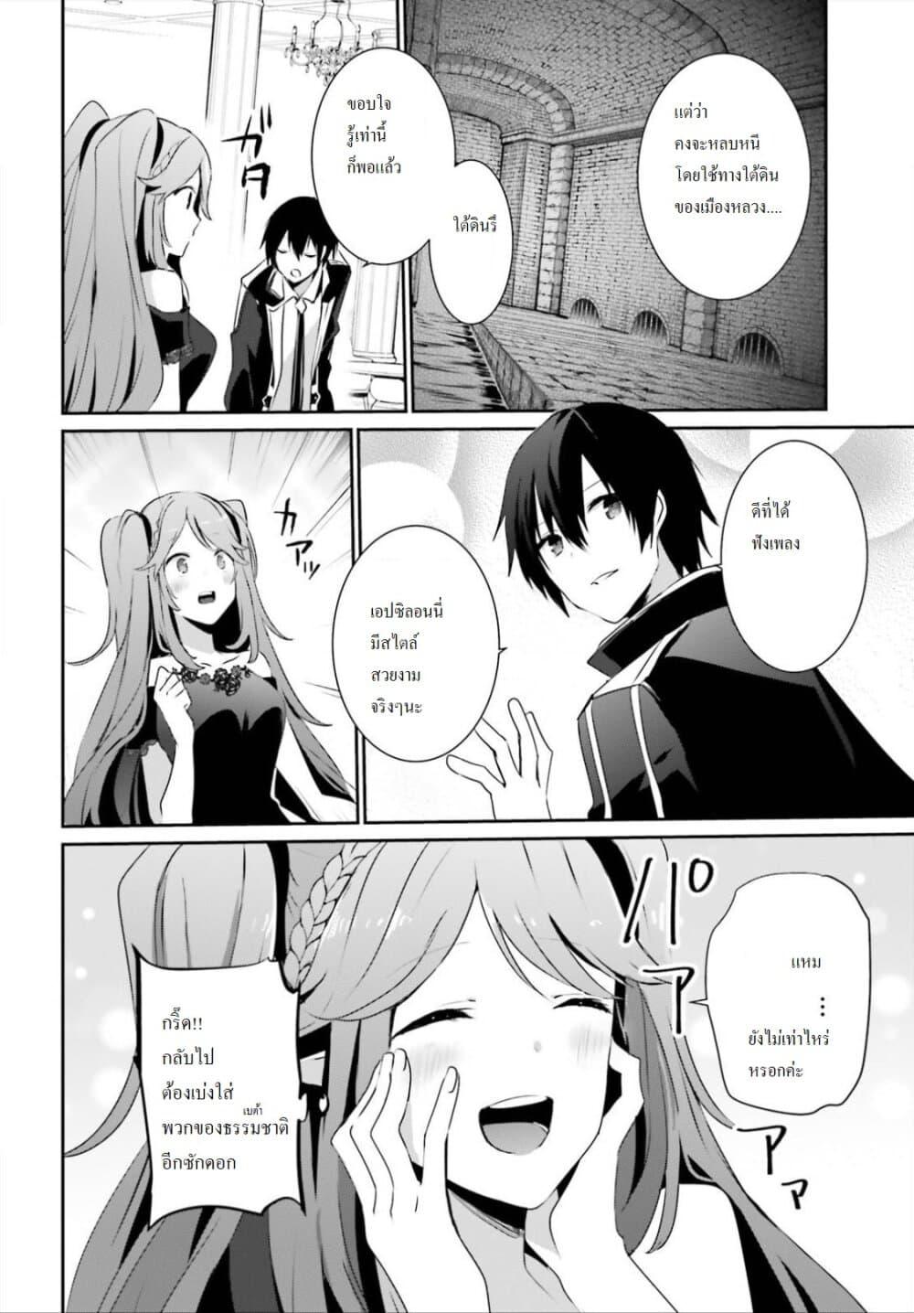 Kage no Jitsuryokusha ni Naritakute! อยากเป็นพลังในเงามืด Chap 22 - Next Chap 23